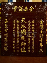 Oak relief gold incense memorial tablet set up fathers memorial tablet set up world countries parent-teacher-bit world jun qin Division bit