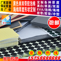 Single and double black and white EVA foam sponge shockproof tape Special-shaped rubber strip rubber pad Inner pad According to customer needs punch type customization
