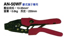 Taiwan OPT ratchet type European terminal crimping pliers 25-50mm2 crimping pliers AN-50WF