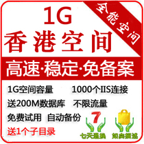 Muyi host 1G Hong Kong is free of filing space unlimited traffic send database to 1 subdirectory