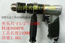 Authentic Tianrhenium gas drill DM-141 Chuck 13MM pistol type air drill Pneumatic tool