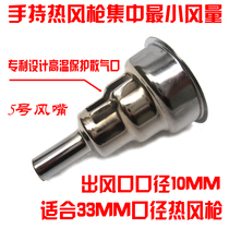 Air nozzle Reduced air nozzle Hot air gun air nozzle Suitable for Zhuoneng hot air gun hand-held hot air gun No 5 1CM