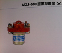 Jiangsu Electric Appliance Co. Ltd. MZJ-50D DC contactor DC24V DC48V