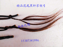 Jinghu (professional Jinghu bow) Advanced Jinghu bow boutique black rod Jinghu bow special hot sale