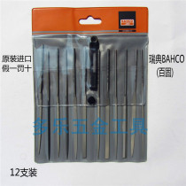 Imported Swedish BAHCO fish mark set whole file fine tooth shacken File 12 sets 160MM