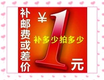 This link is only used to make up the shipping fee postage product difference how many yuan how many pieces