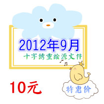 September 2012 Cross stitch drawings redrawn source files packaged and sold cross stitch electronic layout paper