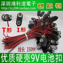 High quality 9V battery buckle hard case plastic hard board 9V battery button battery holder wire length 150MM