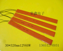 Low pressure type automobile oil pipe pipe silicone rubber heating heating plate heating wire 12V 60W