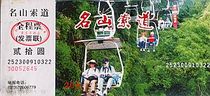 Sichuan-Fengdu Meishan Ropeway 20 (Baishan Charm)