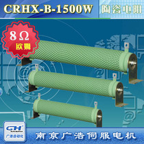 CRHX-B-1500W inverter servo motor special ceramic tubular brake brake resistance 8Ω Ohm