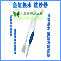 Fish tank water changer Fish tank water suction Sand washer fish tank suction pipe aquarium water replacement pipe water pumping pipe