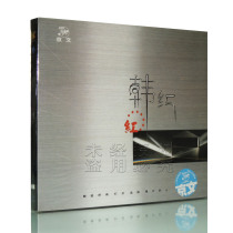Genuine Beijing Records Han Hong: Red 1CD music disc