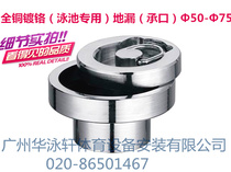 All copper chrome plating (special for swimming pool) floor drain (socket) Φ50-Φ75
