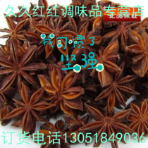 Star Anise Large Fennel Large Stock Brine pepper Guipeel lobster hot pot Bottom stock 500g spices