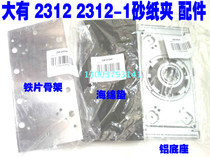 Great 2312-1 sandpaper machine sanding machine sandpaper clip aluminium base plate base sponge cushion upholstered power tool accessories