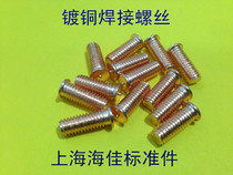 Copper-plated welding screw spot welding screw welding joint welding screw welding screw welding screw M6X8--M6X50