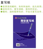 (Official license)Comix Qi Xin D4008 carbon paper 8 open 100 pages