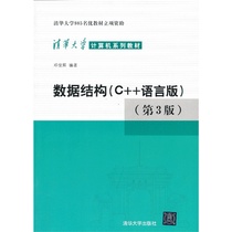 Data Structure C Language Edition 3rd Edition 3 Edition Deng Junhui Tsinghua University Computer Series Teaching Materials C Language Programming Hittable Data Structure Study Topic Resolution Computer Exam teaching materials C