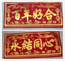 Wedding wedding couplet couplet horizontal batch flannel bronzing hundred years of friendship forever knot concentric width 35*length 77 cm