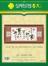 Spring Cotton Precision Printed Cross Stitch 08207 Home and Wanshixing-China Knot