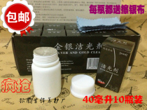 Free shipping 40ml silver washing water Gold and silver cleaning agent Free silver cloth 10 sealed specials