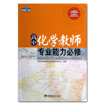 Blue Project: High school chemistry teacher professional ability compulsory high school chemistry teacher Book teacher reading material by Liu Kowen