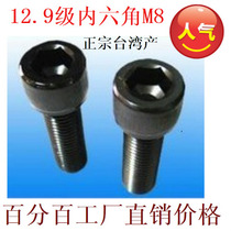 12 9 grade inner hexagonal screw M8 * 12 16 16 25 25 30 35 40 50 60 70 70 90100 90100