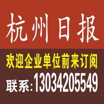 2022 Hangzhou Daily booking card (commonly used in Hangzhou) including Fuyang Chunan and other counties and cities)