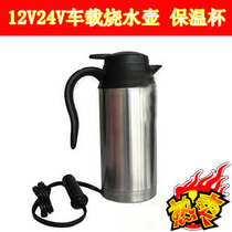 750ml stainless steel car electric cup kettle 12V24V 100 degree boiling insulation kettle water bottle