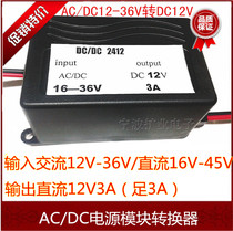 AC24V to DC12V3A camera power input 16-36V monitoring power module Security monitoring equipment