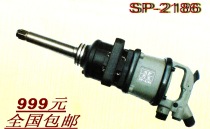 Lightning SP-2186 cannon torque 580KG pneumatic wrench nationwide