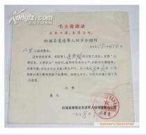 Letter of Introduction to Returning Soldiers in Songzi County (1978) with quotations 