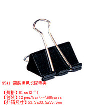 9541 1#得力黑色长尾夹 51mm Ticket clamping notes clip Pinetail Clip Metal Dovetail Clip 12 Box