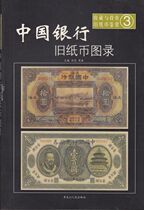 Bank of China old banknote chart (with reference price)