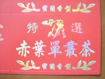 Red leaf single Cong tea tea jar self-adhesive sticker sticker label 9 2 (every 8)