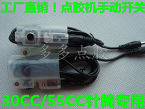 Stock dispenser manual control switch dispenser manual switch 30cc 55 syringe switch