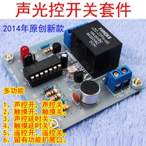 Multifunctional sound and light control switch kit DIY switch kit Electronic training kit