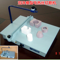 Home type electric heating wire foam cutting machine melting cutting machine building model cutting machine small school experimental cutting machine