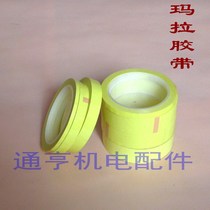 Insulation material insulation tape transformer tape transformer tape polyester Mara tape light yellow width 4 to 50mm