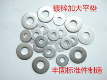 GB96 galvanized enlarged gasket larger flat gasket enlarged gasket widening gasket