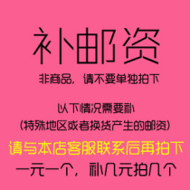 To fill the post to fill the post of each 1 yuan according to post much direct shoot just Post dedicated