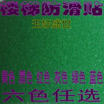 Stair non-slip Strip width 5cm long 30cm marble self-adhesive anti-slip patch 10cm long 60cm frosted surface wear-resistant