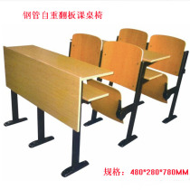 Automatic flip desk school meeting ladder classroom fixed-order flip desk chair