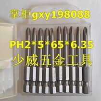 Underwie cross screwup head electric cross screwdriver head electric cross screwdriver head PH2 * 5 * 65 * 65 * 6 35