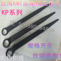 Taiwan KWT heavy hammering sharp tail plum spanner KP-17-60mm chrome molybdenum steel single head industrial eye wrench