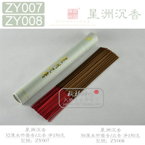 Star Chau sinking incense ruler 1-32cm ruler 3 39cm bamboo sign incense stand incense 150 gr (40 tank case) praying for the god-state