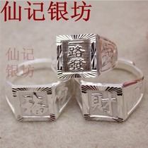 Pure Silver Mens Ring 990 Foot Silver Fu Character Fortune Suron Opening Ring Bully Wide Ring to Send Father