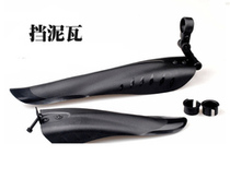 Mountain bike mudguard Giant Melida Xidesheng Bicycle special mudguard tile equipment accessories