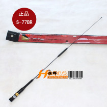 SURMEN new name S-77BR UV dual-segment car line 77BR radio walkie-talkie stainless steel seedling 70CM